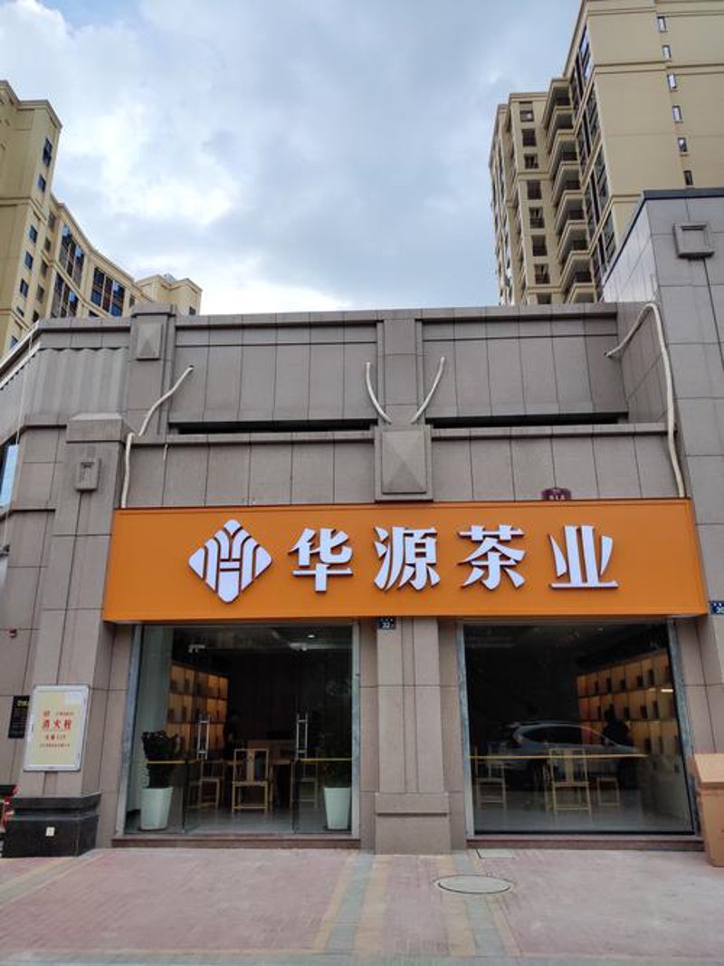 云南普洱茶